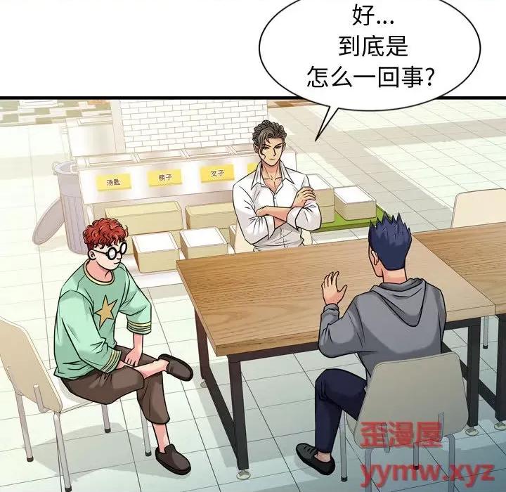 征服的滋味 征服的滋味-第 2 话 第59页