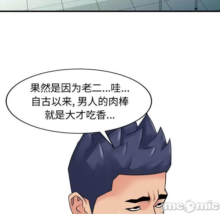 征服的滋味 征服的滋味-第 2 话 第60页