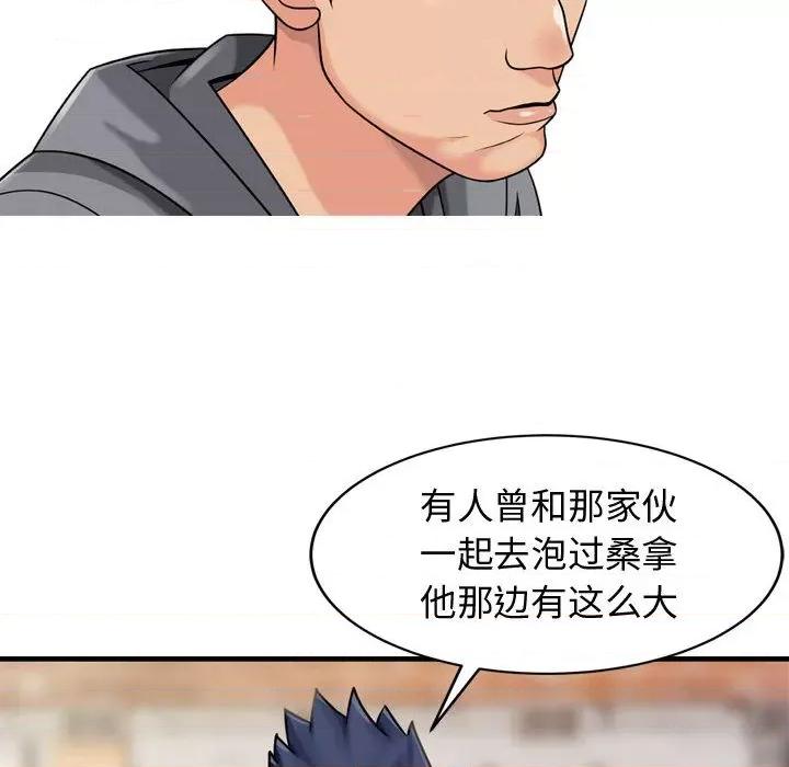 征服的滋味 征服的滋味-第 2 话 第61页