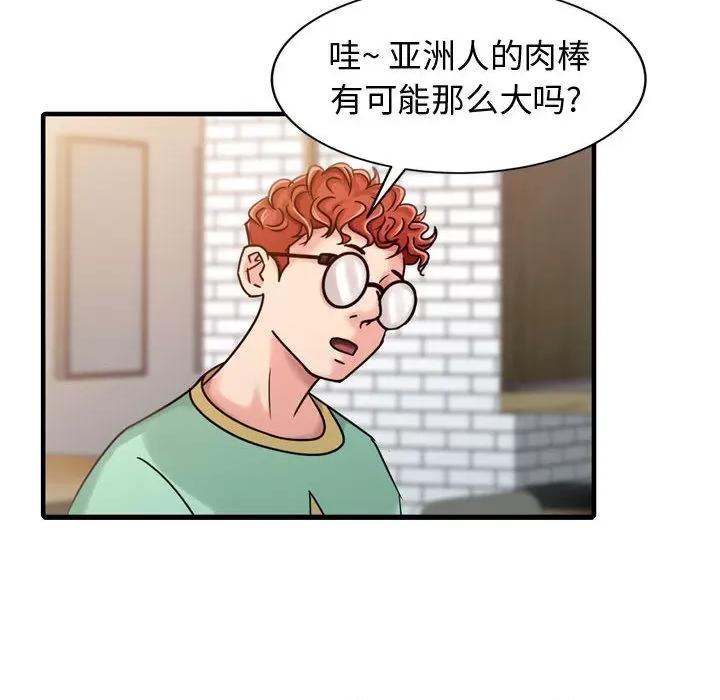 征服的滋味 征服的滋味-第 2 话 第63页