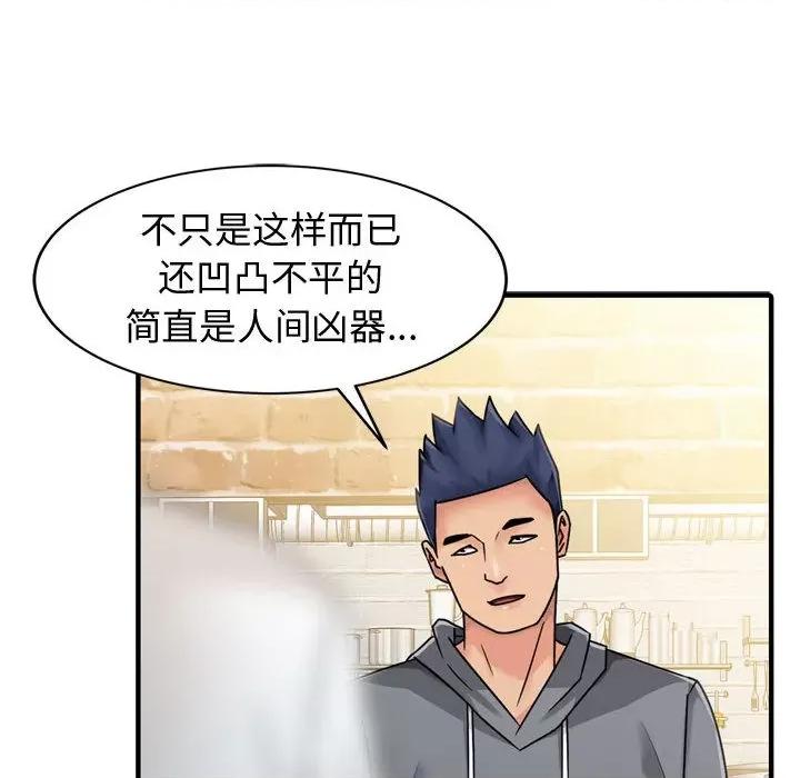 征服的滋味 征服的滋味-第 2 话 第64页