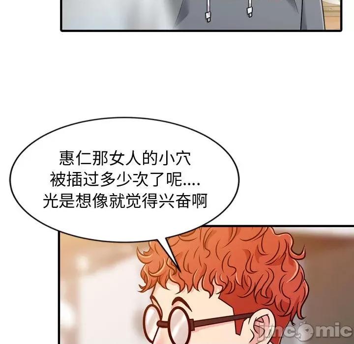征服的滋味 征服的滋味-第 2 话 第65页