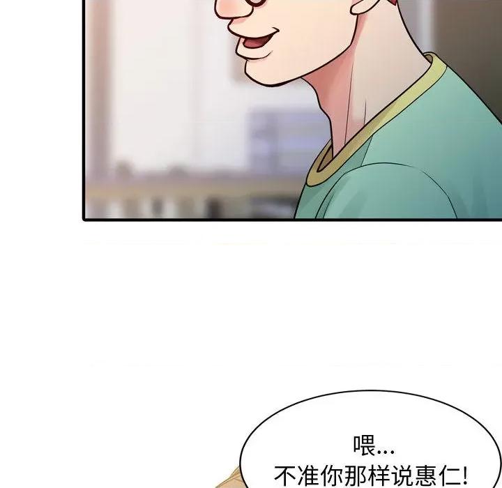 征服的滋味 征服的滋味-第 2 话 第66页