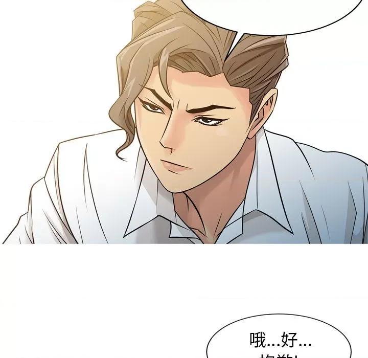 征服的滋味 征服的滋味-第 2 话 第67页