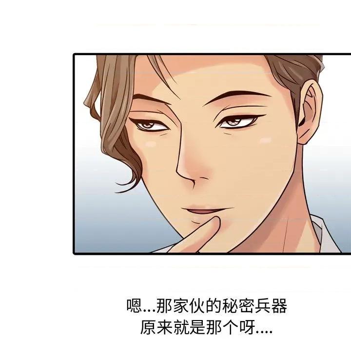 征服的滋味 征服的滋味-第 2 话 第69页