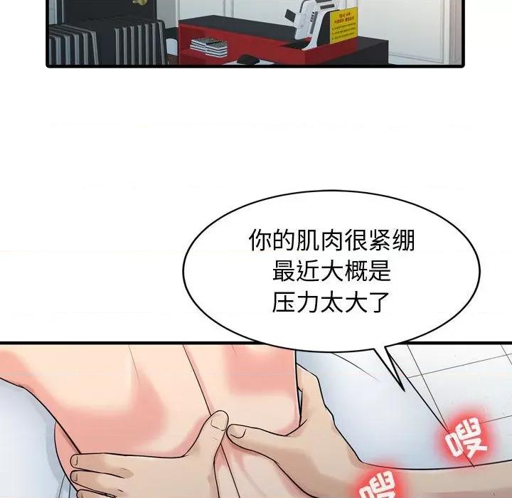 征服的滋味 征服的滋味-第 2 话 第73页