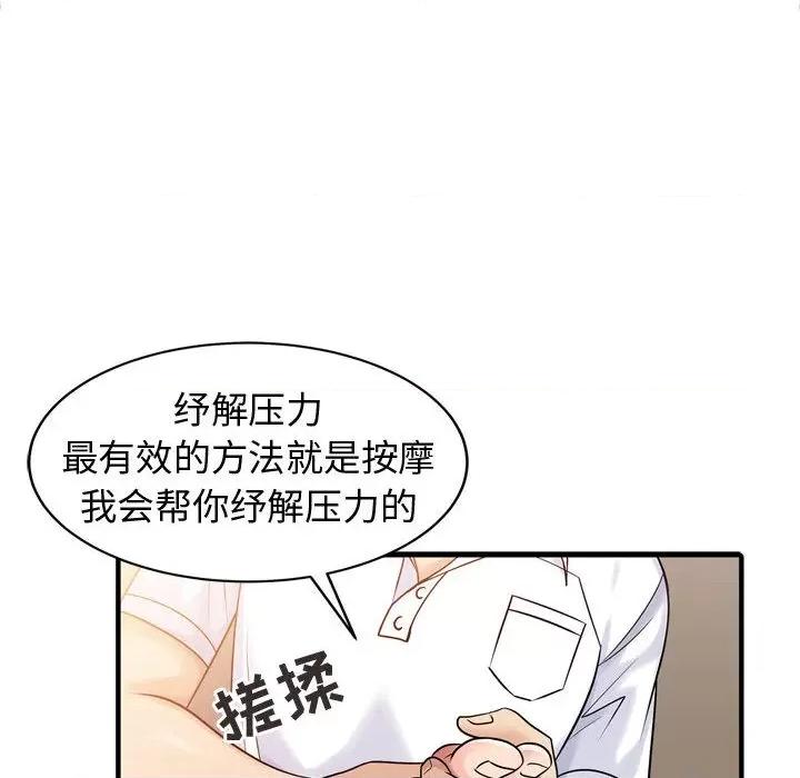 征服的滋味 征服的滋味-第 2 话 第76页