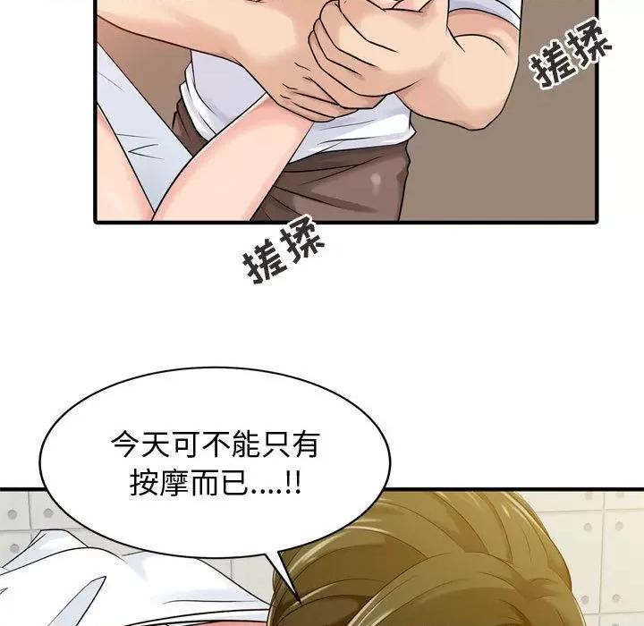 征服的滋味 征服的滋味-第 2 话 第77页
