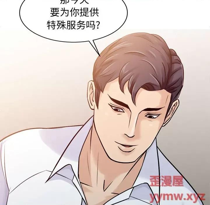 征服的滋味 征服的滋味-第 2 话 第79页