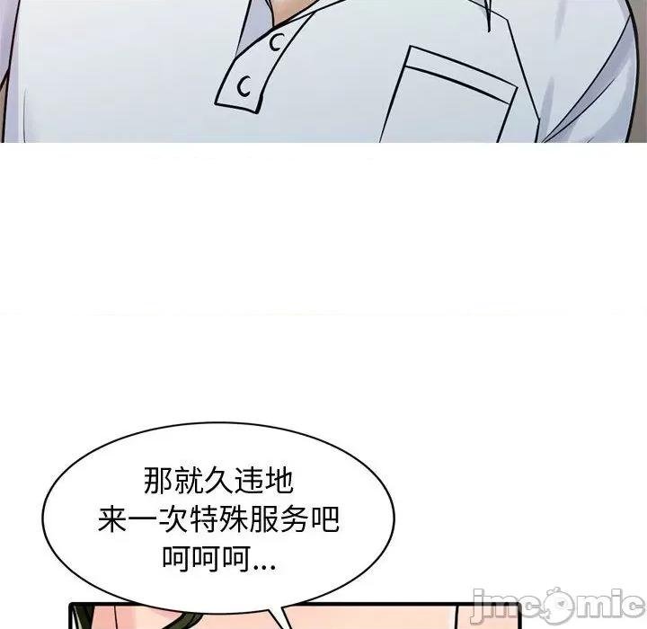 征服的滋味 征服的滋味-第 2 话 第80页