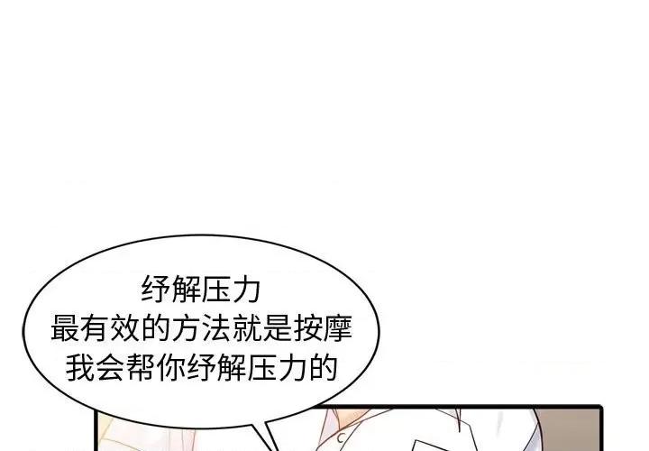 征服的滋味 征服的滋味-第 3 话 第1页