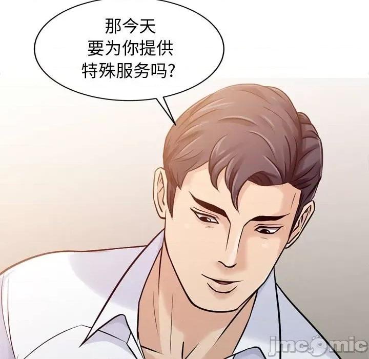 征服的滋味 征服的滋味-第 3 话 第5页