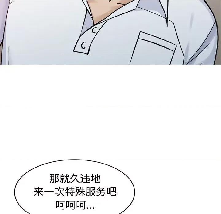 征服的滋味 征服的滋味-第 3 话 第6页