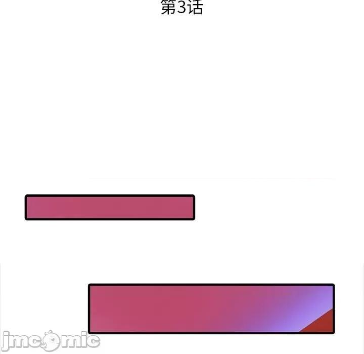 征服的滋味 征服的滋味-第 3 话 第10页