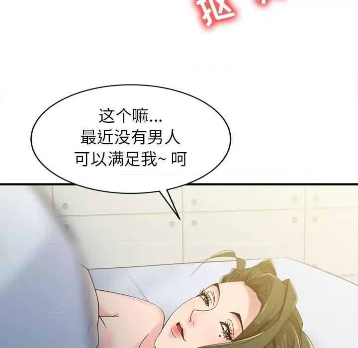 征服的滋味 征服的滋味-第 3 话 第13页