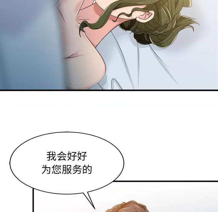 征服的滋味 征服的滋味-第 3 话 第14页