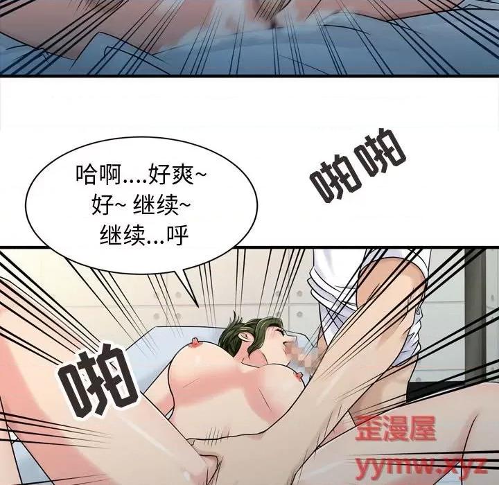 征服的滋味 征服的滋味-第 3 话 第18页
