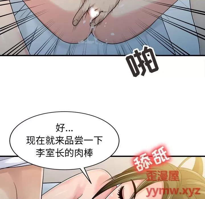 征服的滋味 征服的滋味-第 3 话 第19页