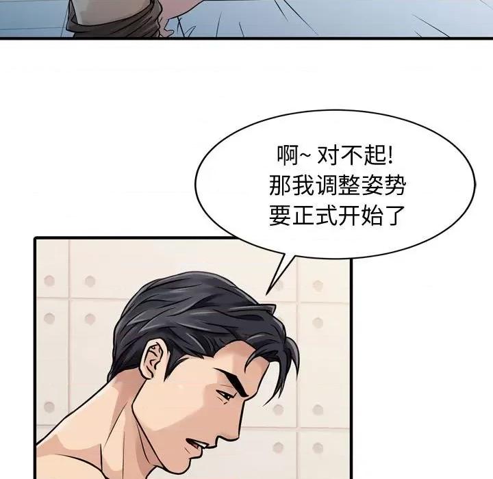 征服的滋味 征服的滋味-第 3 话 第24页