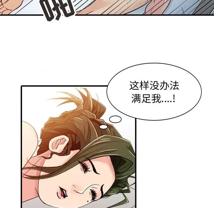 征服的滋味 征服的滋味-第 3 话 第29页