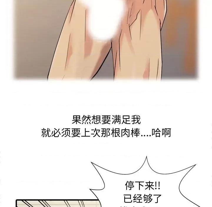 征服的滋味 征服的滋味-第 3 话 第31页