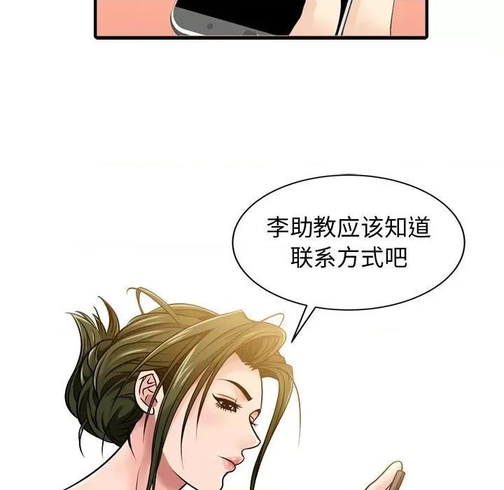 征服的滋味 征服的滋味-第 3 话 第39页