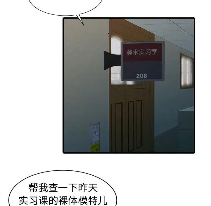 征服的滋味 征服的滋味-第 3 话 第41页