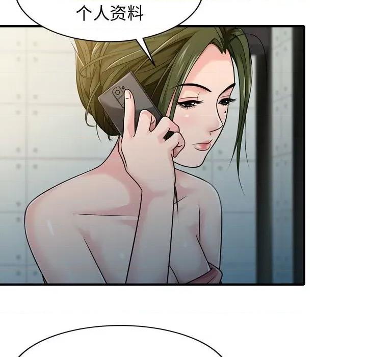 征服的滋味 征服的滋味-第 3 话 第42页