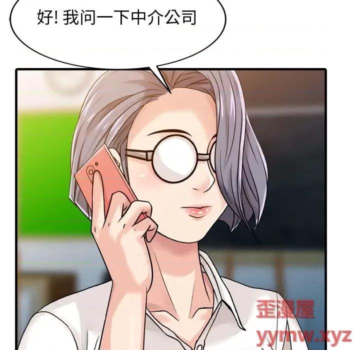 征服的滋味 征服的滋味-第 3 话 第43页