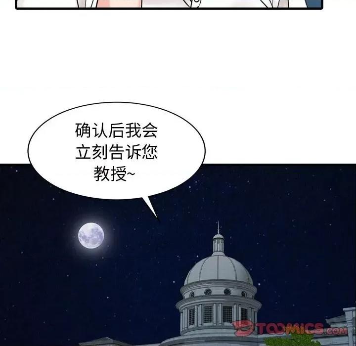 征服的滋味 征服的滋味-第 3 话 第44页