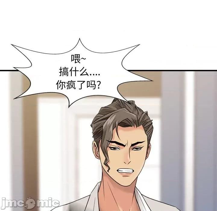 征服的滋味 征服的滋味-第 3 话 第50页