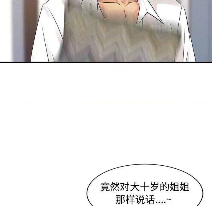 征服的滋味 征服的滋味-第 3 话 第51页