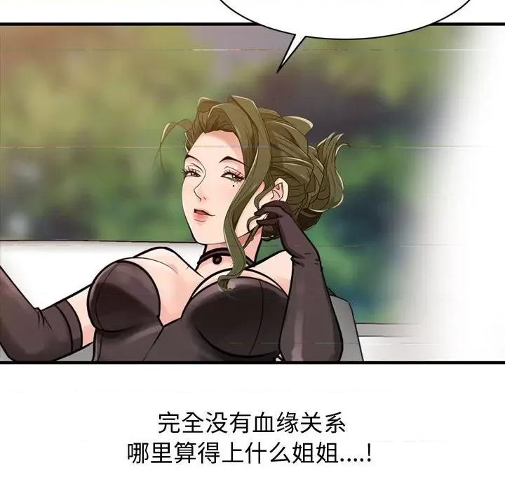征服的滋味 征服的滋味-第 3 话 第52页