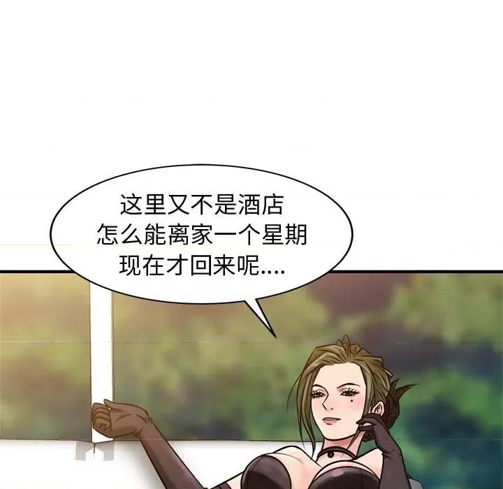 征服的滋味 征服的滋味-第 3 话 第53页