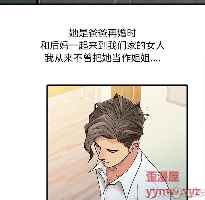 征服的滋味 征服的滋味-第 3 话 第55页