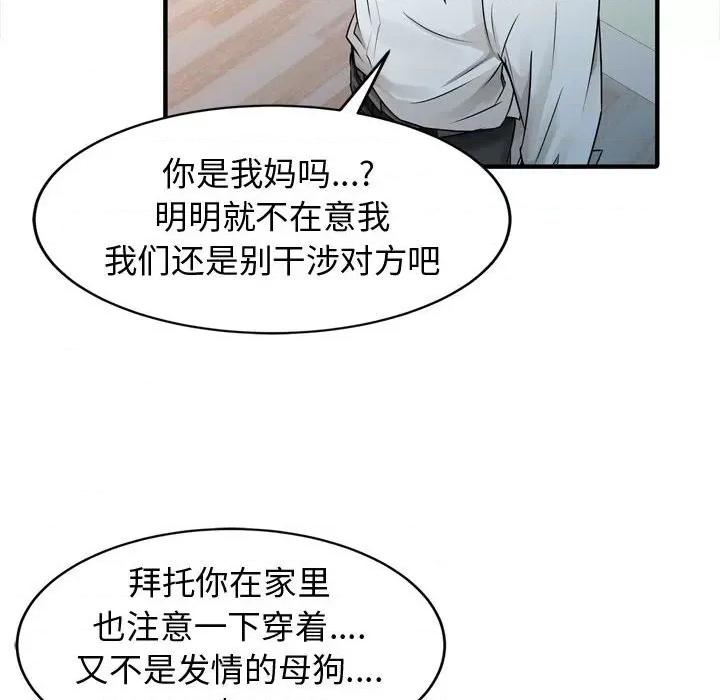 征服的滋味 征服的滋味-第 3 话 第56页