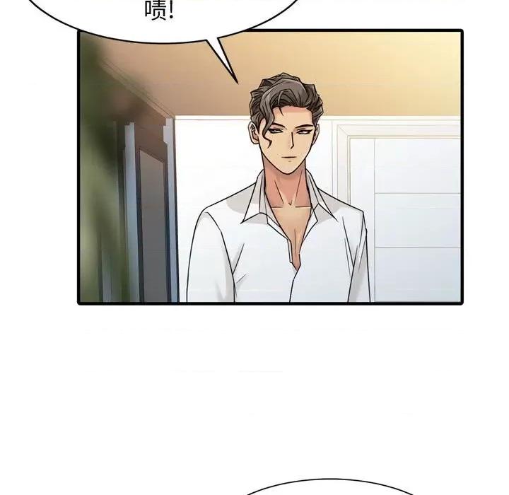 征服的滋味 征服的滋味-第 3 话 第57页