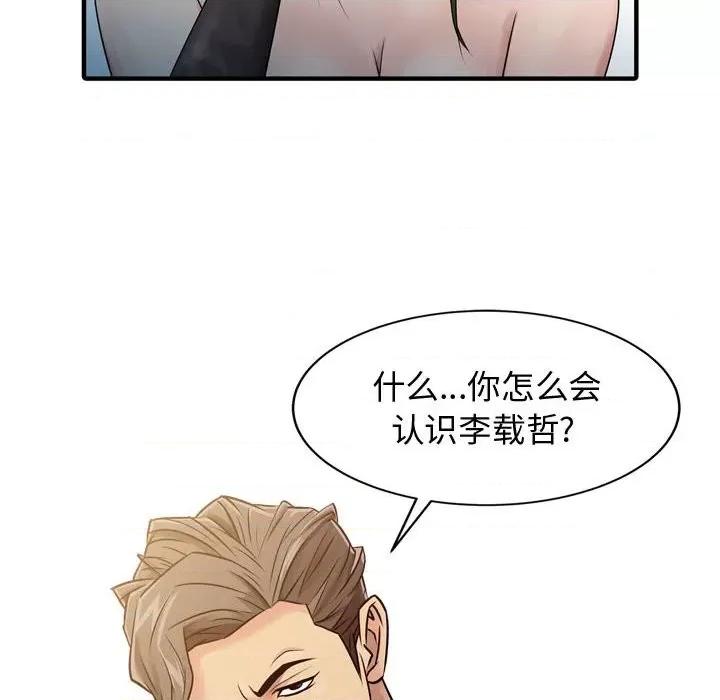 征服的滋味 征服的滋味-第 3 话 第61页