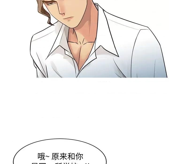 征服的滋味 征服的滋味-第 3 话 第62页