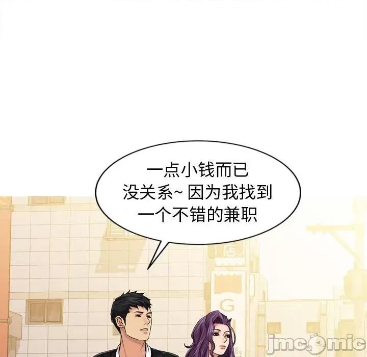 征服的滋味 征服的滋味-第 3 话 第65页