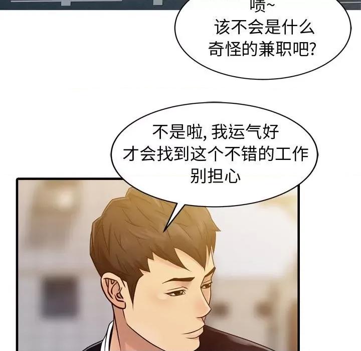 征服的滋味 征服的滋味-第 3 话 第67页