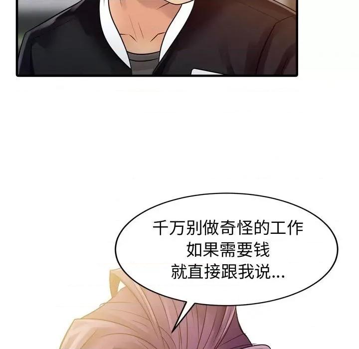 征服的滋味 征服的滋味-第 3 话 第68页