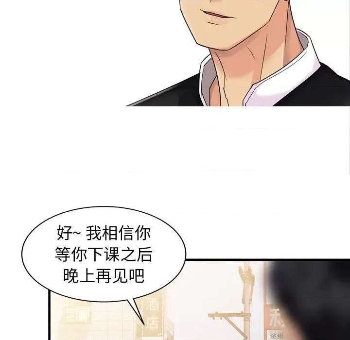 征服的滋味 征服的滋味-第 3 话 第71页