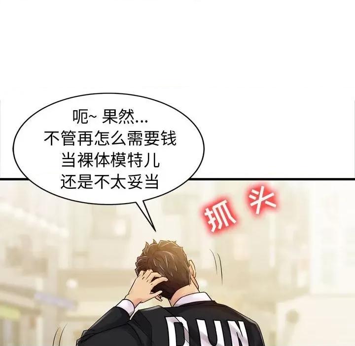 征服的滋味 征服的滋味-第 3 话 第73页