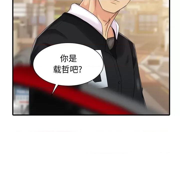 征服的滋味 征服的滋味-第 3 话 第77页