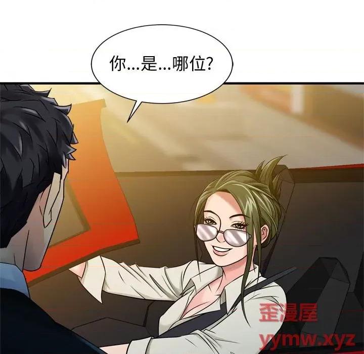 征服的滋味 征服的滋味-第 3 话 第78页