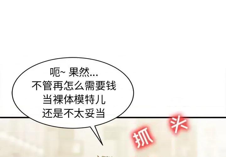 征服的滋味 征服的滋味-第 4 话 第1页