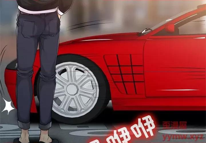 征服的滋味 征服的滋味-第 4 话 第4页