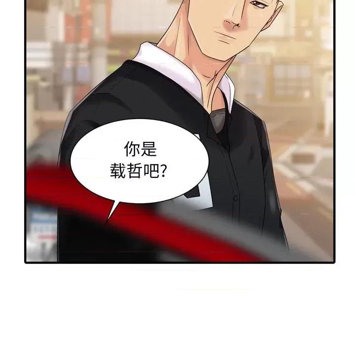 征服的滋味 征服的滋味-第 4 话 第6页