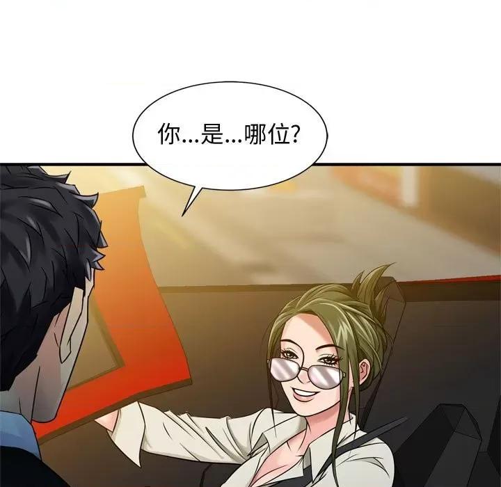 征服的滋味 征服的滋味-第 4 话 第7页